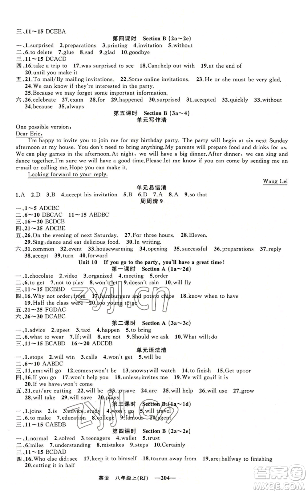 新疆青少年出版社2022四清導(dǎo)航八年級(jí)上冊(cè)英語(yǔ)人教版黃石專版參考答案