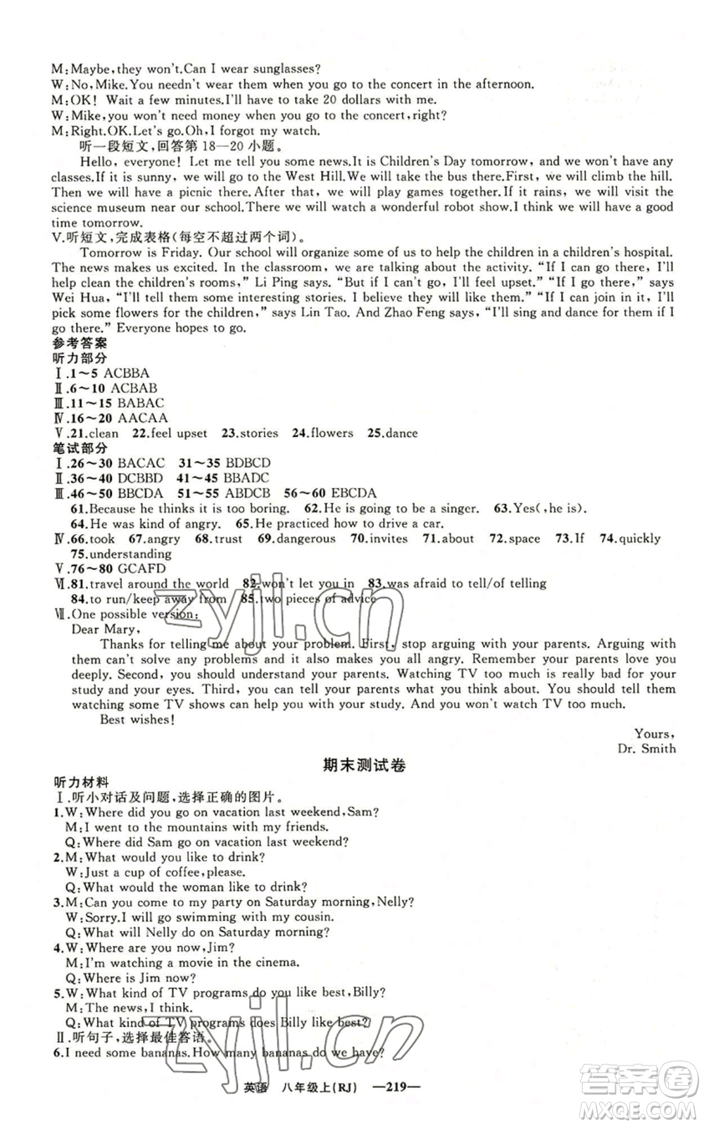 新疆青少年出版社2022四清導(dǎo)航八年級(jí)上冊(cè)英語(yǔ)人教版黃石專版參考答案