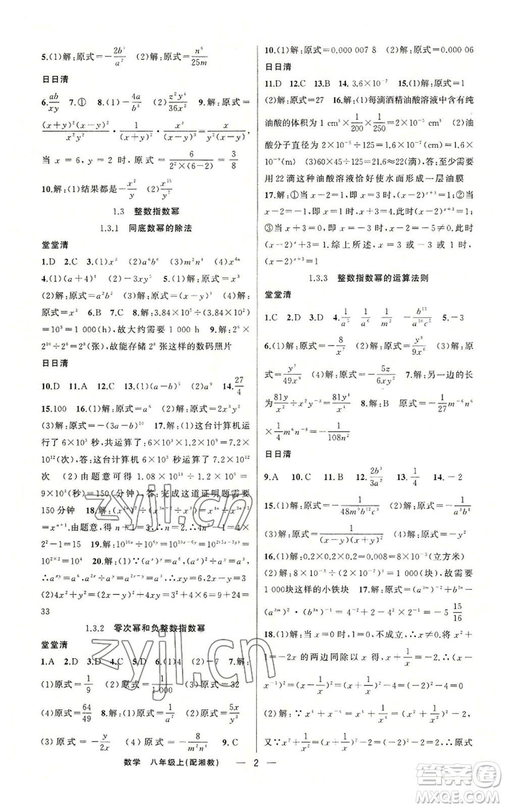 新疆青少年出版社2022四清導(dǎo)航八年級上冊數(shù)學(xué)湘教版參考答案