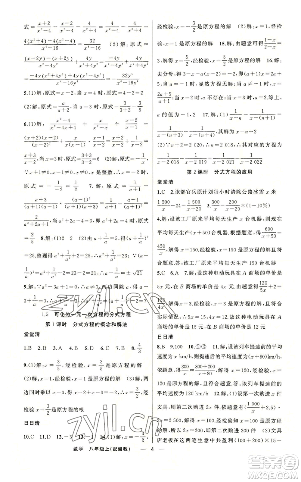 新疆青少年出版社2022四清導(dǎo)航八年級上冊數(shù)學(xué)湘教版參考答案