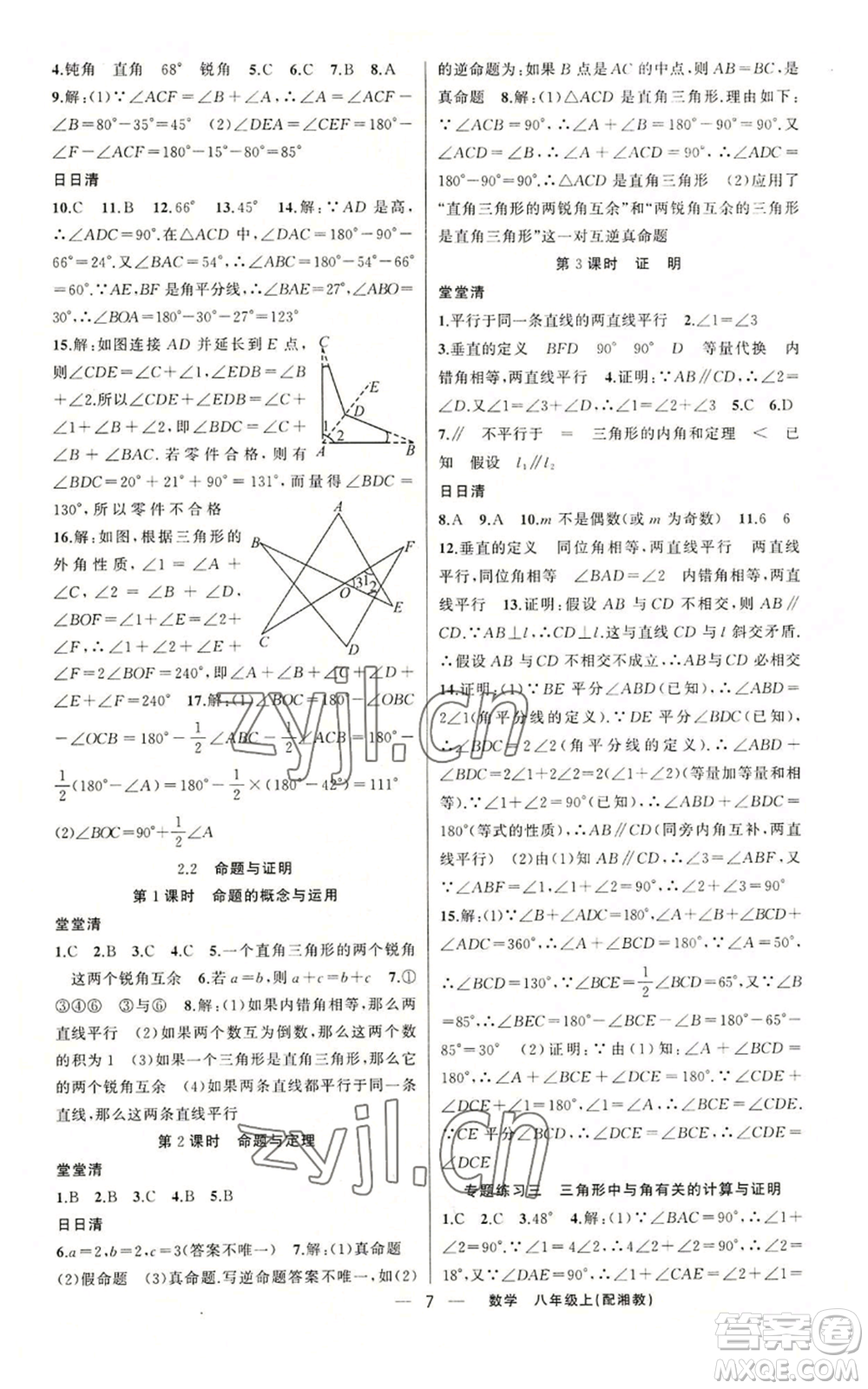 新疆青少年出版社2022四清導(dǎo)航八年級上冊數(shù)學(xué)湘教版參考答案