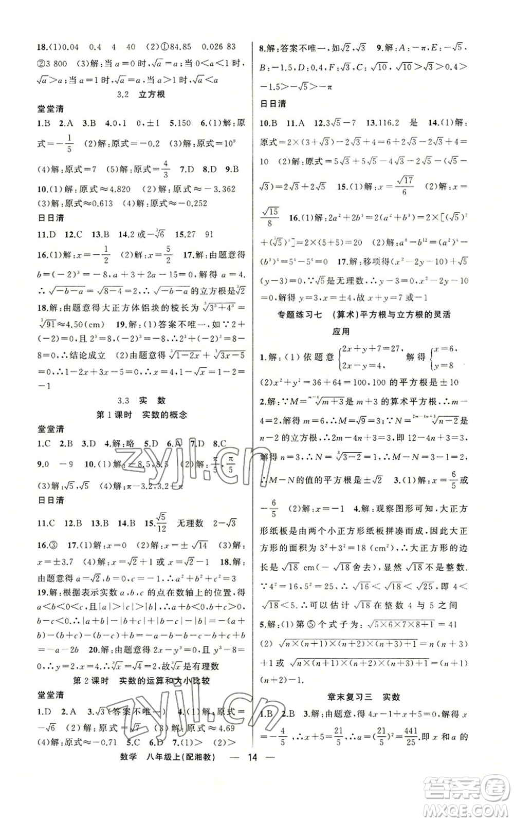 新疆青少年出版社2022四清導(dǎo)航八年級上冊數(shù)學(xué)湘教版參考答案