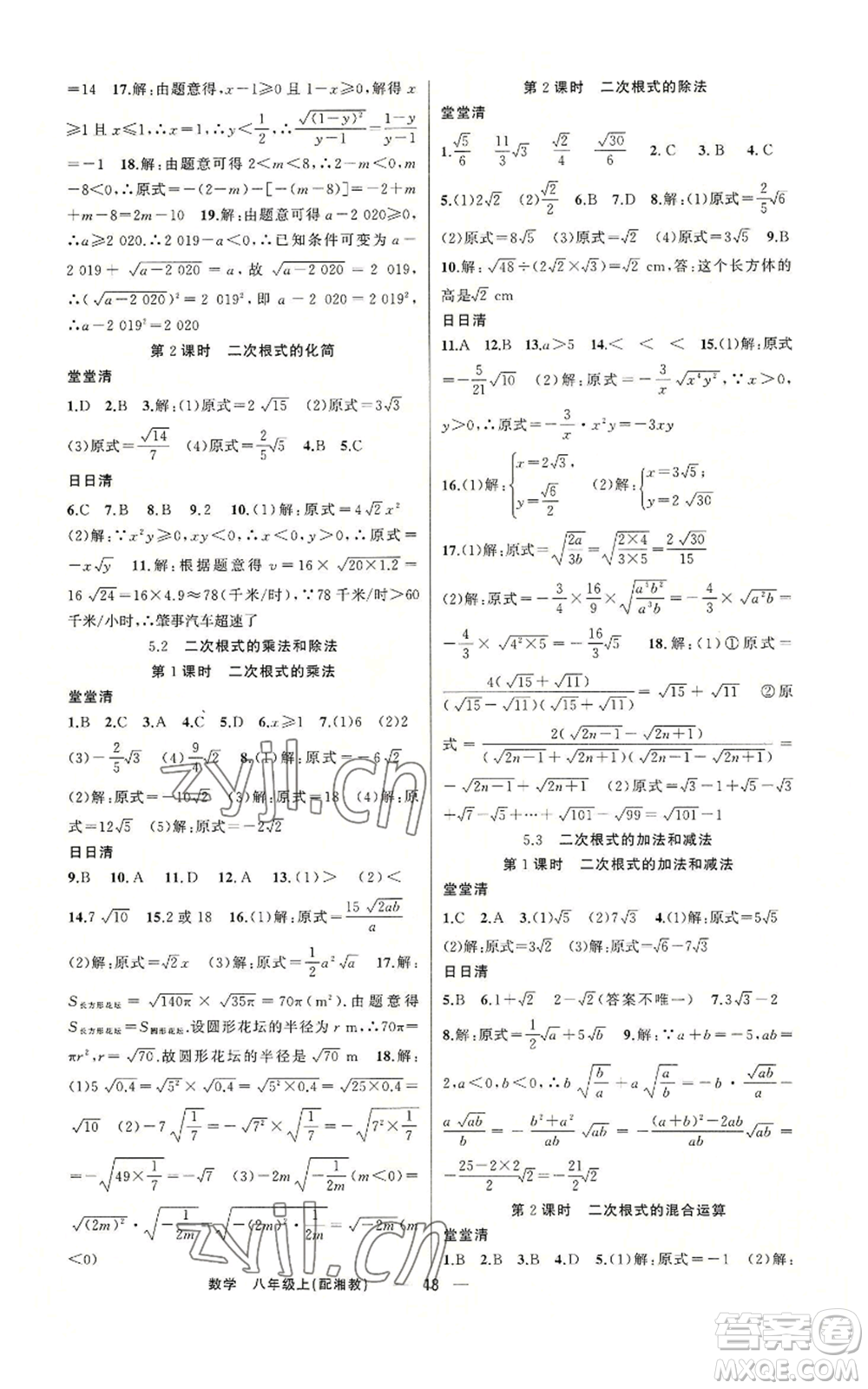 新疆青少年出版社2022四清導(dǎo)航八年級上冊數(shù)學(xué)湘教版參考答案