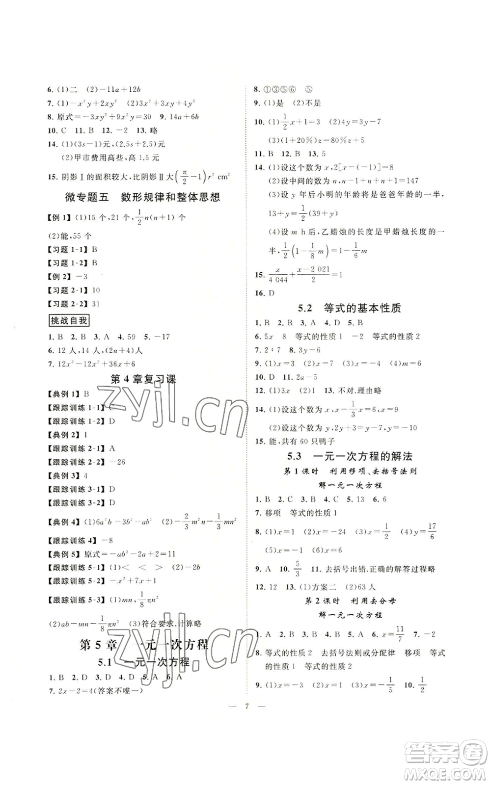 光明日報出版社2022全效學習七年級上冊數(shù)學浙教版A參考答案