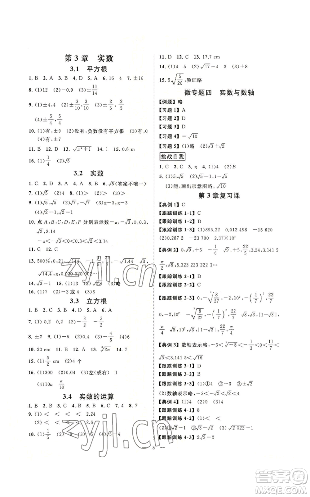 光明日報出版社2022全效學習七年級上冊數(shù)學浙教版A參考答案