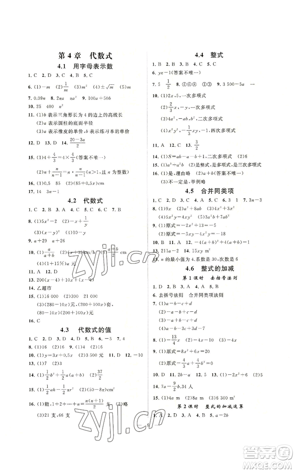 光明日報出版社2022全效學習七年級上冊數(shù)學浙教版A參考答案