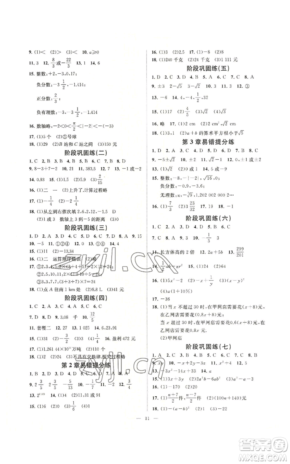 光明日報出版社2022全效學習七年級上冊數(shù)學浙教版A參考答案