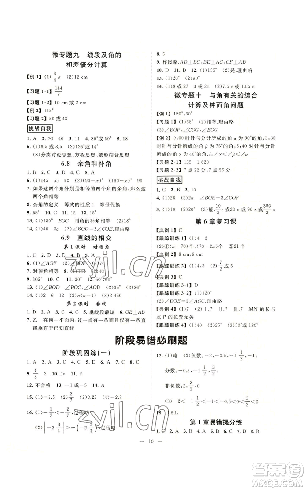 光明日報出版社2022全效學習七年級上冊數(shù)學浙教版A參考答案