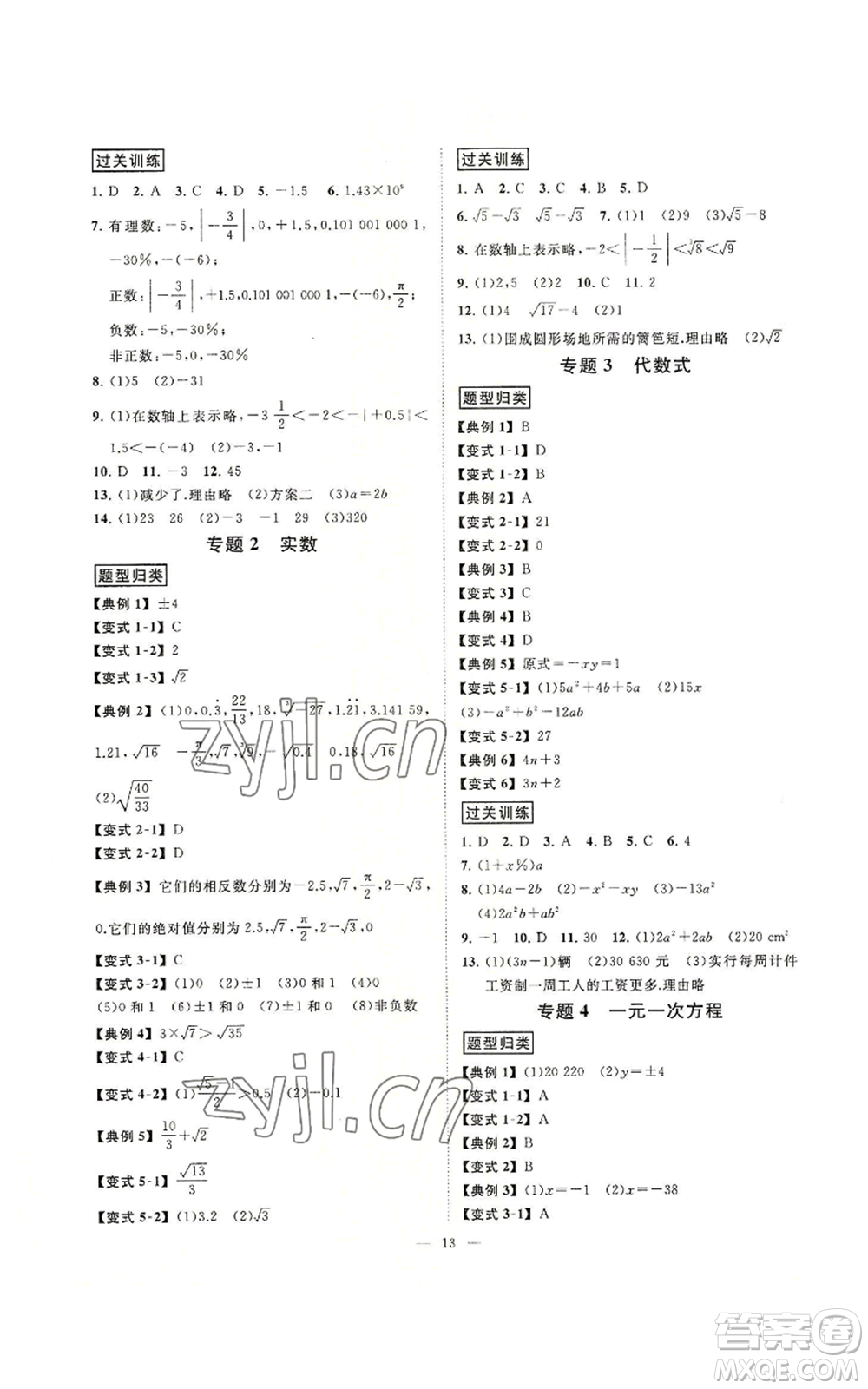 光明日報出版社2022全效學習七年級上冊數(shù)學浙教版A參考答案