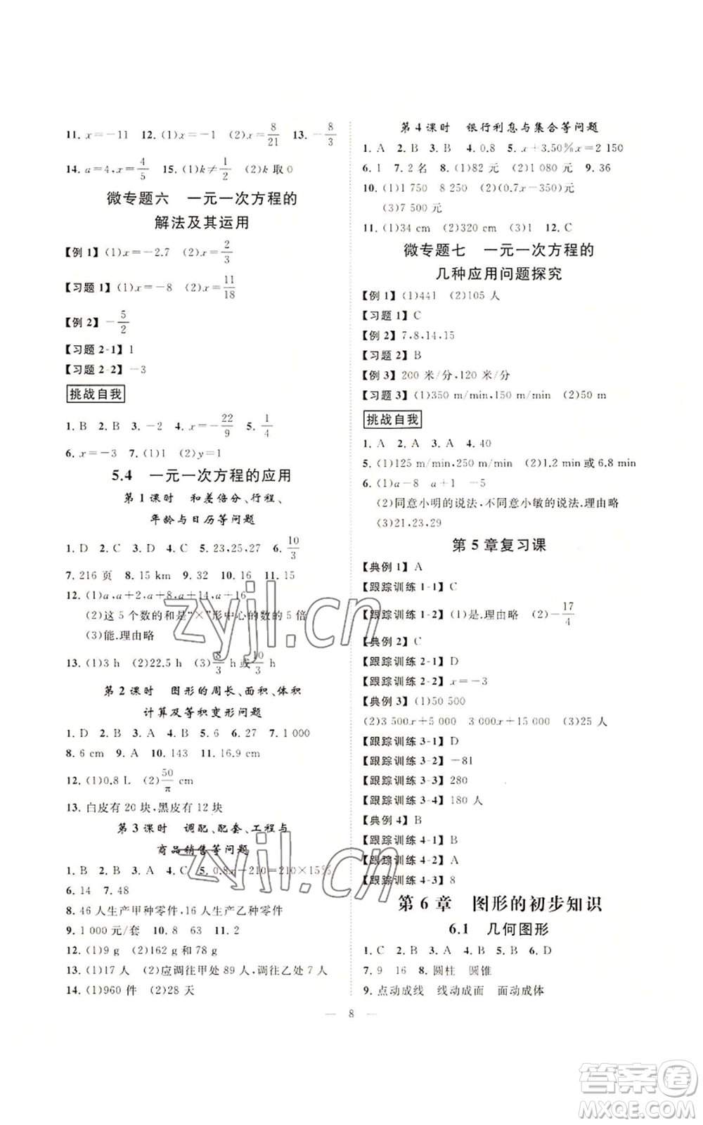 光明日報出版社2022全效學習七年級上冊數(shù)學浙教版A參考答案