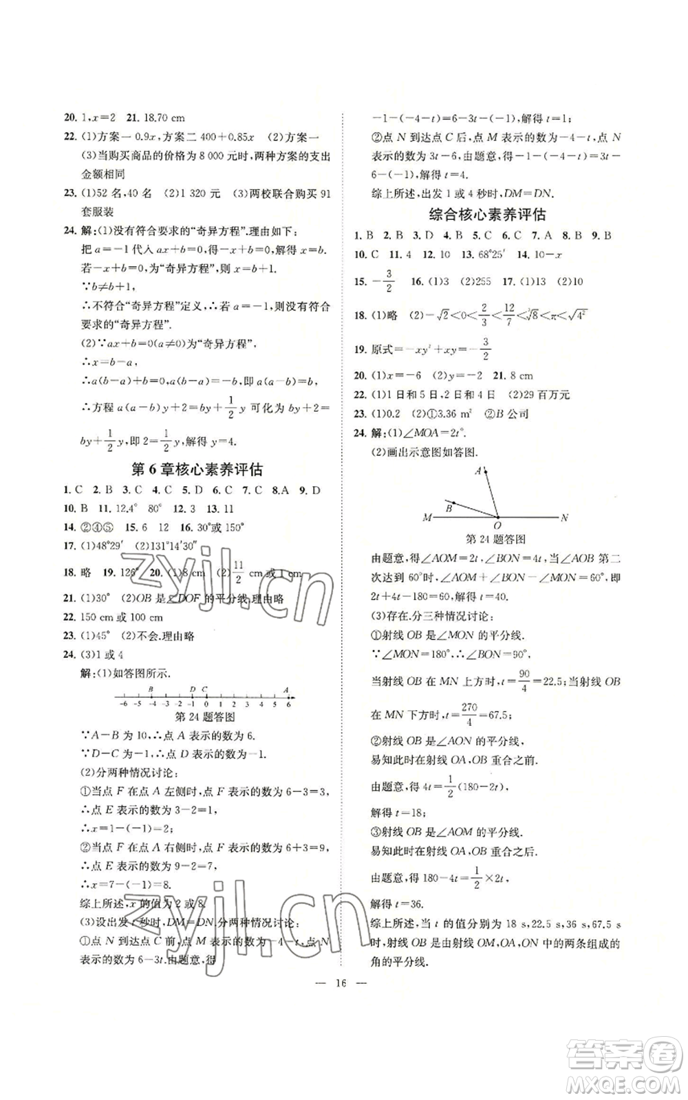 光明日報出版社2022全效學習七年級上冊數(shù)學浙教版A參考答案