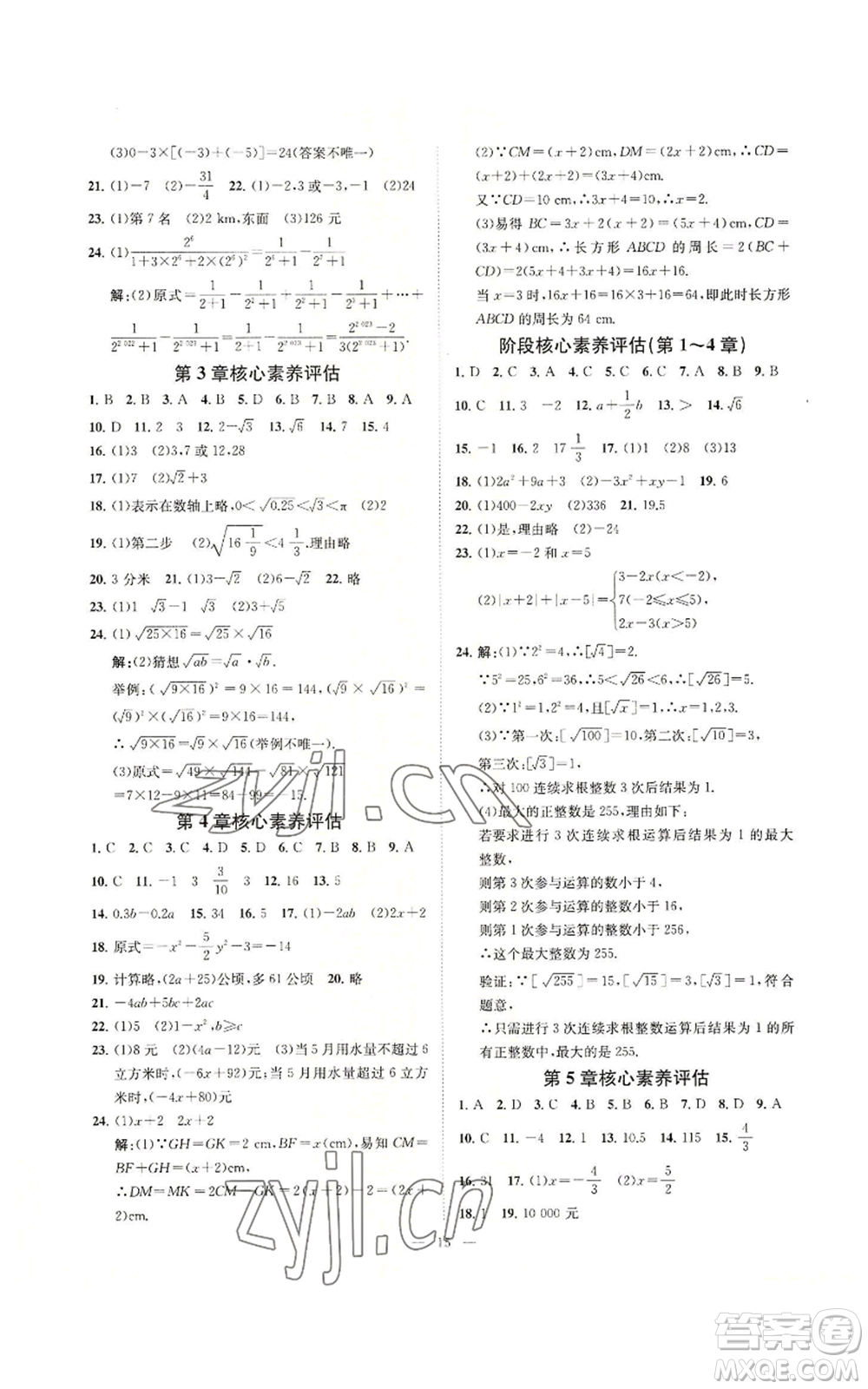 光明日報出版社2022全效學習七年級上冊數(shù)學浙教版A參考答案