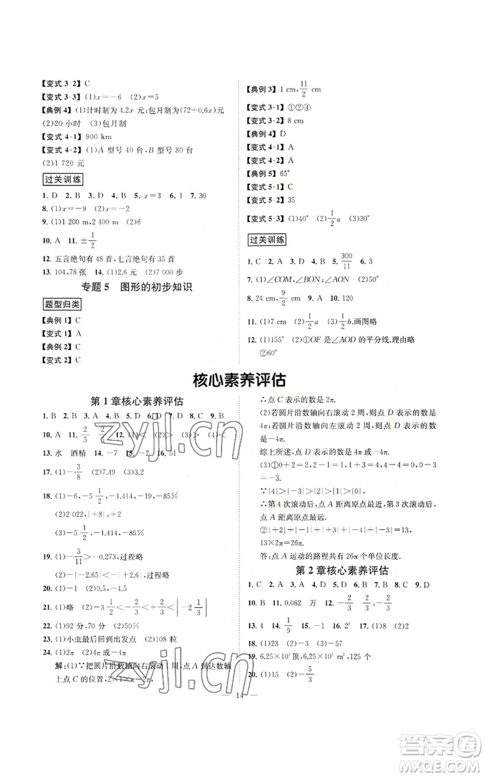 光明日報出版社2022全效學習七年級上冊數(shù)學浙教版A參考答案