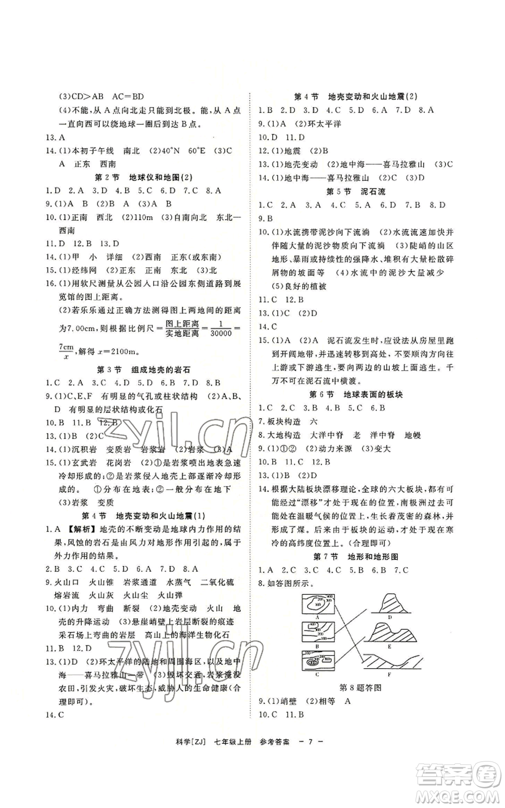 光明日報出版社2022全效學習七年級上冊科學浙教版A參考答案