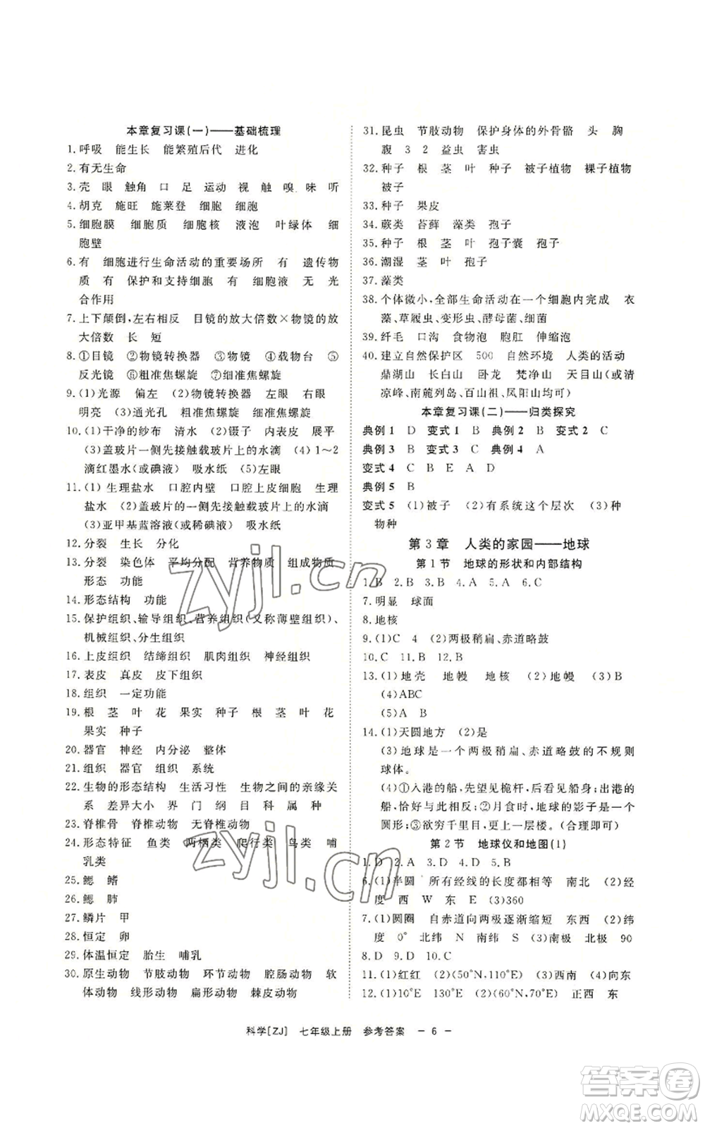 光明日報出版社2022全效學習七年級上冊科學浙教版A參考答案