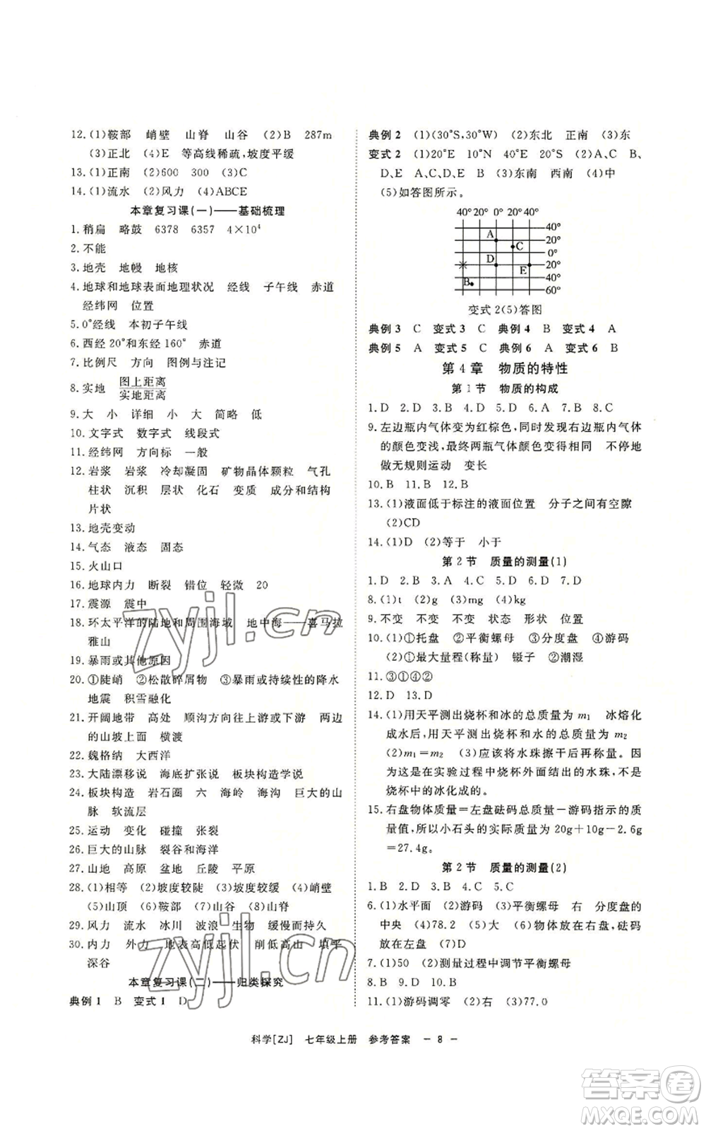 光明日報出版社2022全效學習七年級上冊科學浙教版A參考答案