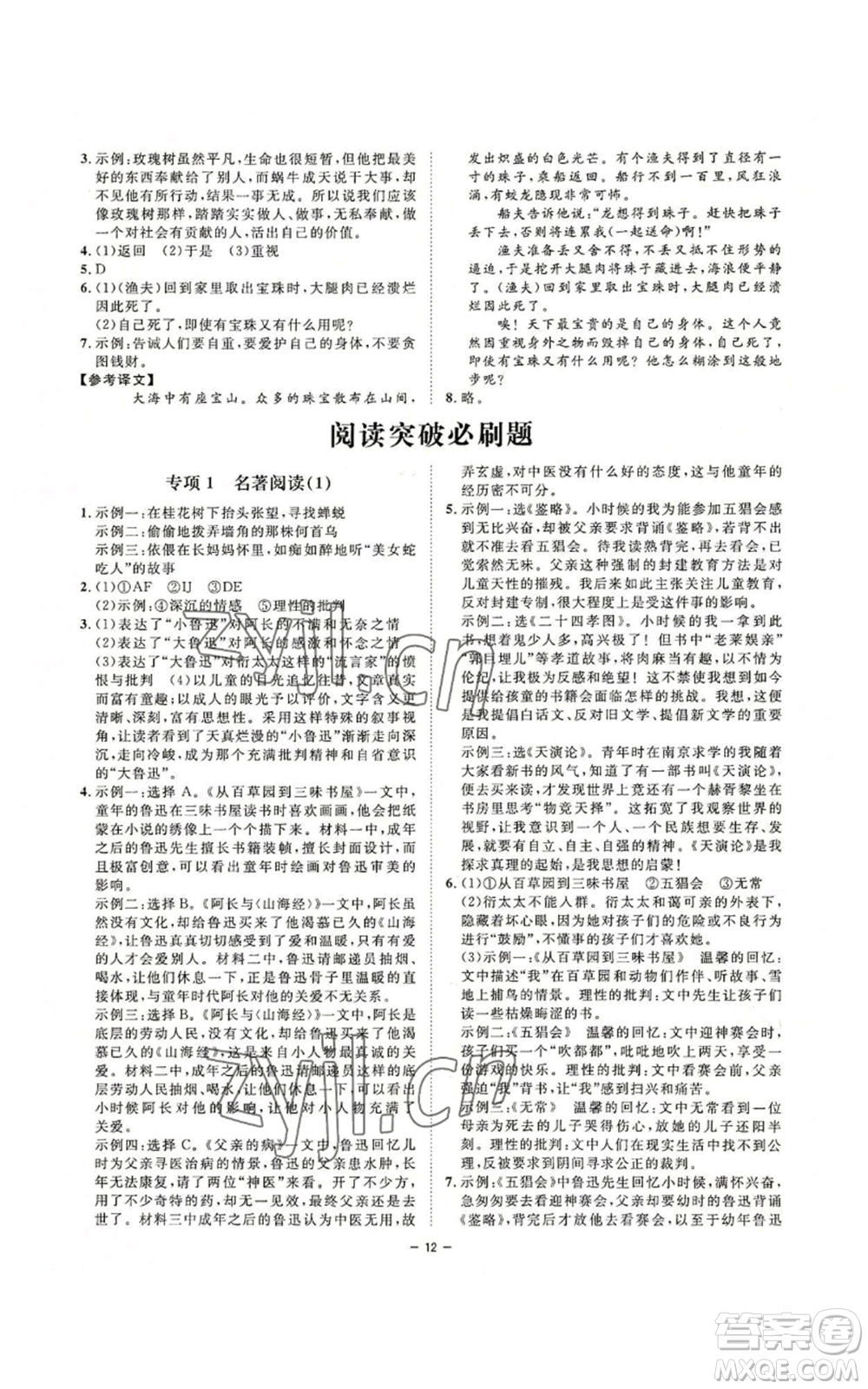 光明日?qǐng)?bào)出版社2022全效學(xué)習(xí)七年級(jí)上冊(cè)語(yǔ)文人教版參考答案