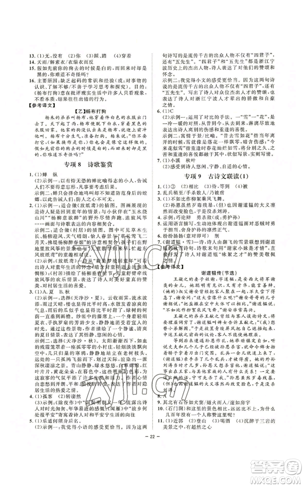 光明日?qǐng)?bào)出版社2022全效學(xué)習(xí)七年級(jí)上冊(cè)語(yǔ)文人教版參考答案