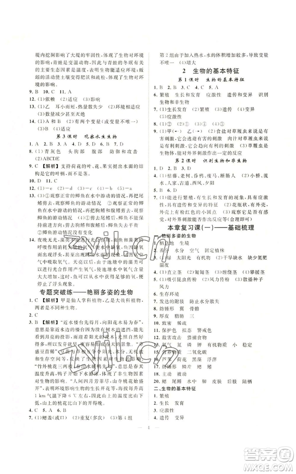 光明日報出版社2022全效學習七年級上冊科學華師大版A參考答案