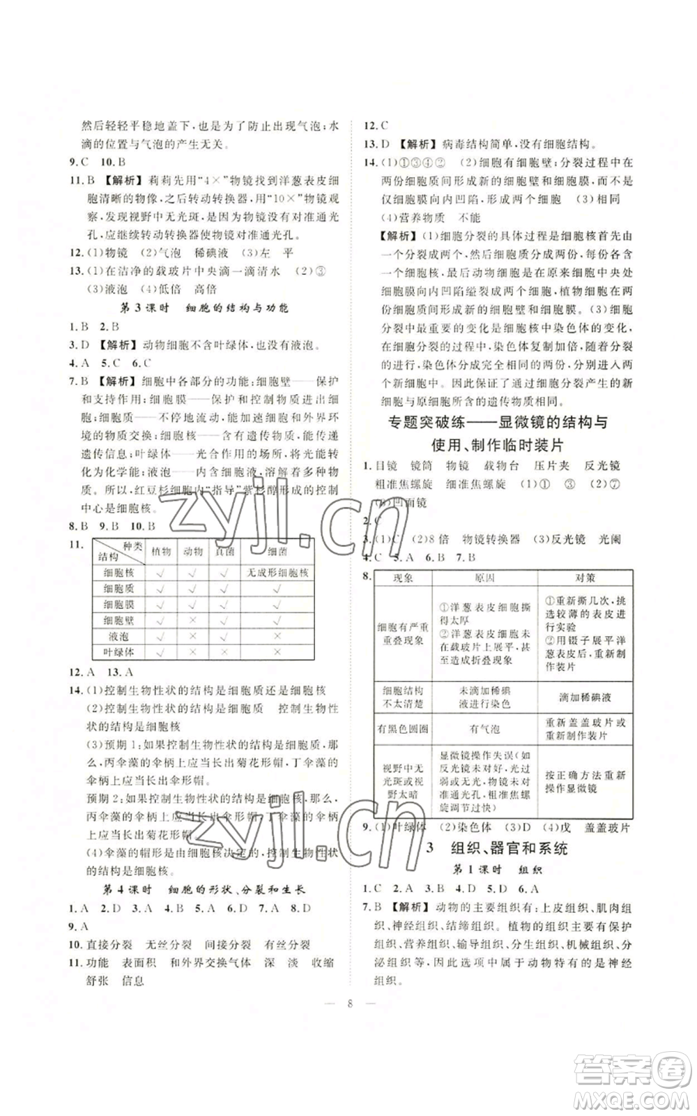 光明日報出版社2022全效學習七年級上冊科學華師大版A參考答案