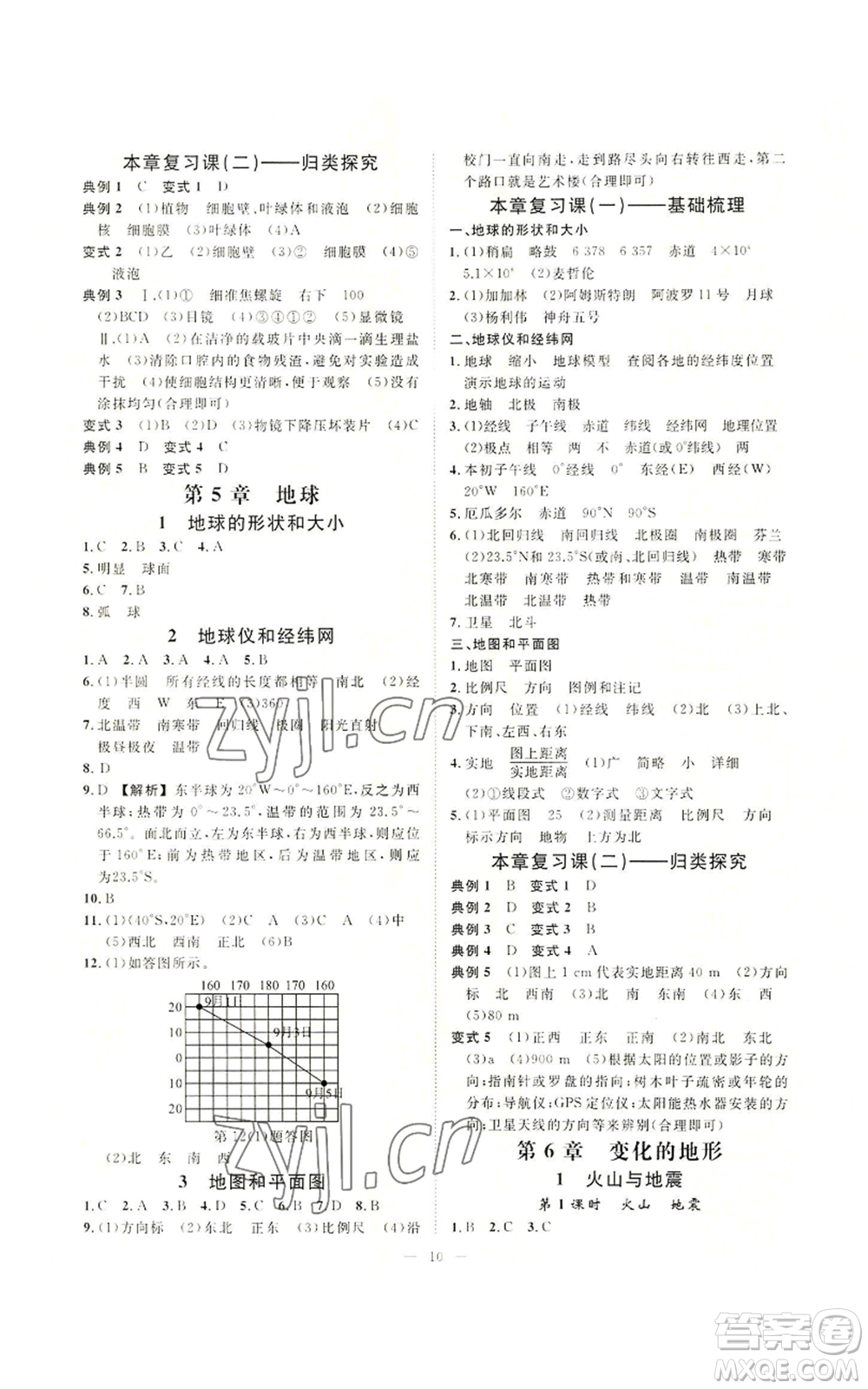 光明日報出版社2022全效學習七年級上冊科學華師大版A參考答案