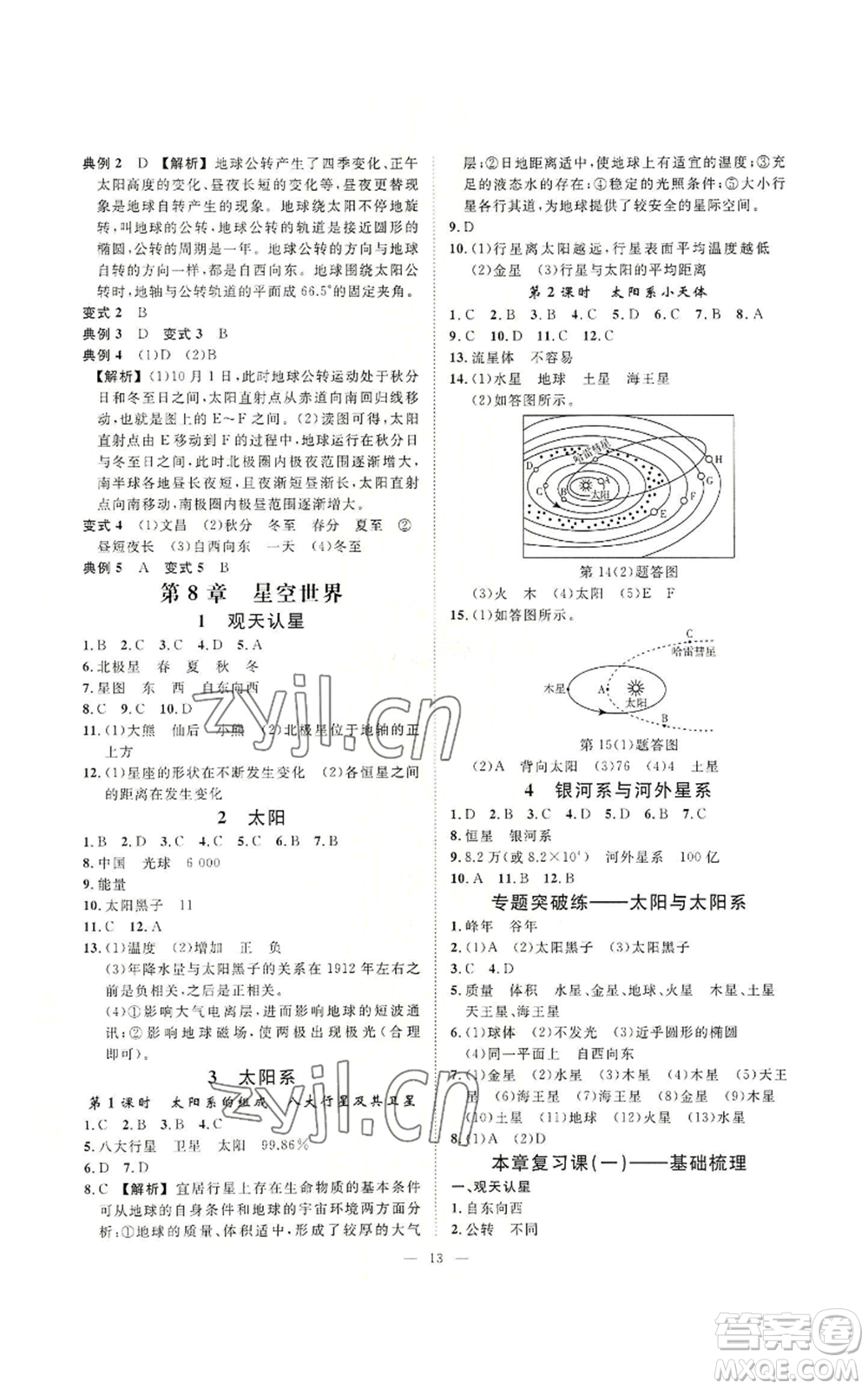 光明日報出版社2022全效學習七年級上冊科學華師大版A參考答案