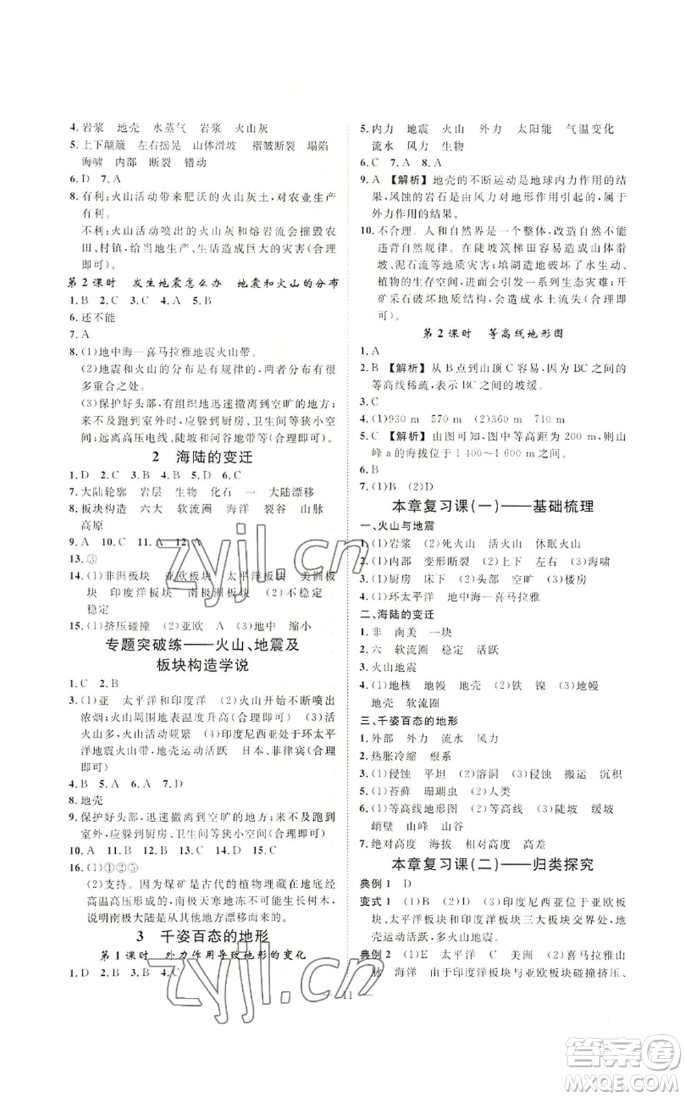 光明日報出版社2022全效學習七年級上冊科學華師大版A參考答案