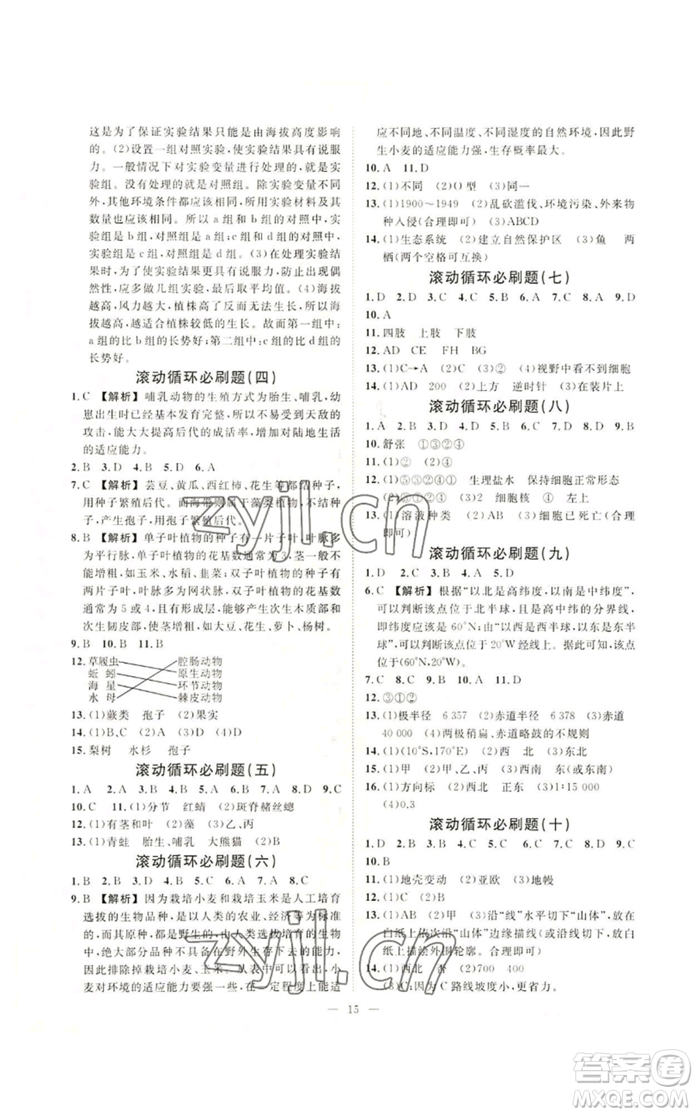 光明日報出版社2022全效學習七年級上冊科學華師大版A參考答案