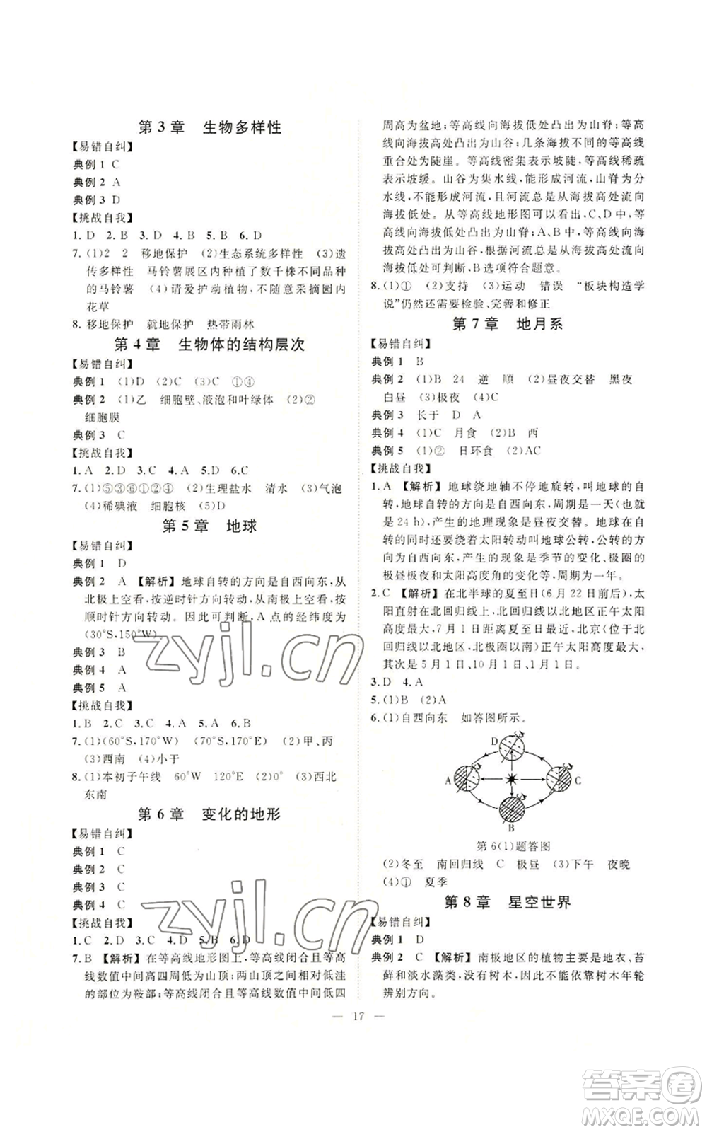 光明日報出版社2022全效學習七年級上冊科學華師大版A參考答案