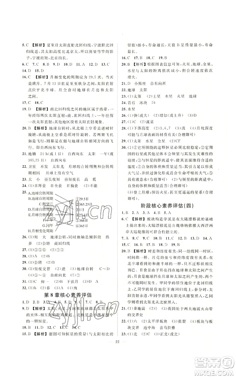 光明日報出版社2022全效學習七年級上冊科學華師大版A參考答案