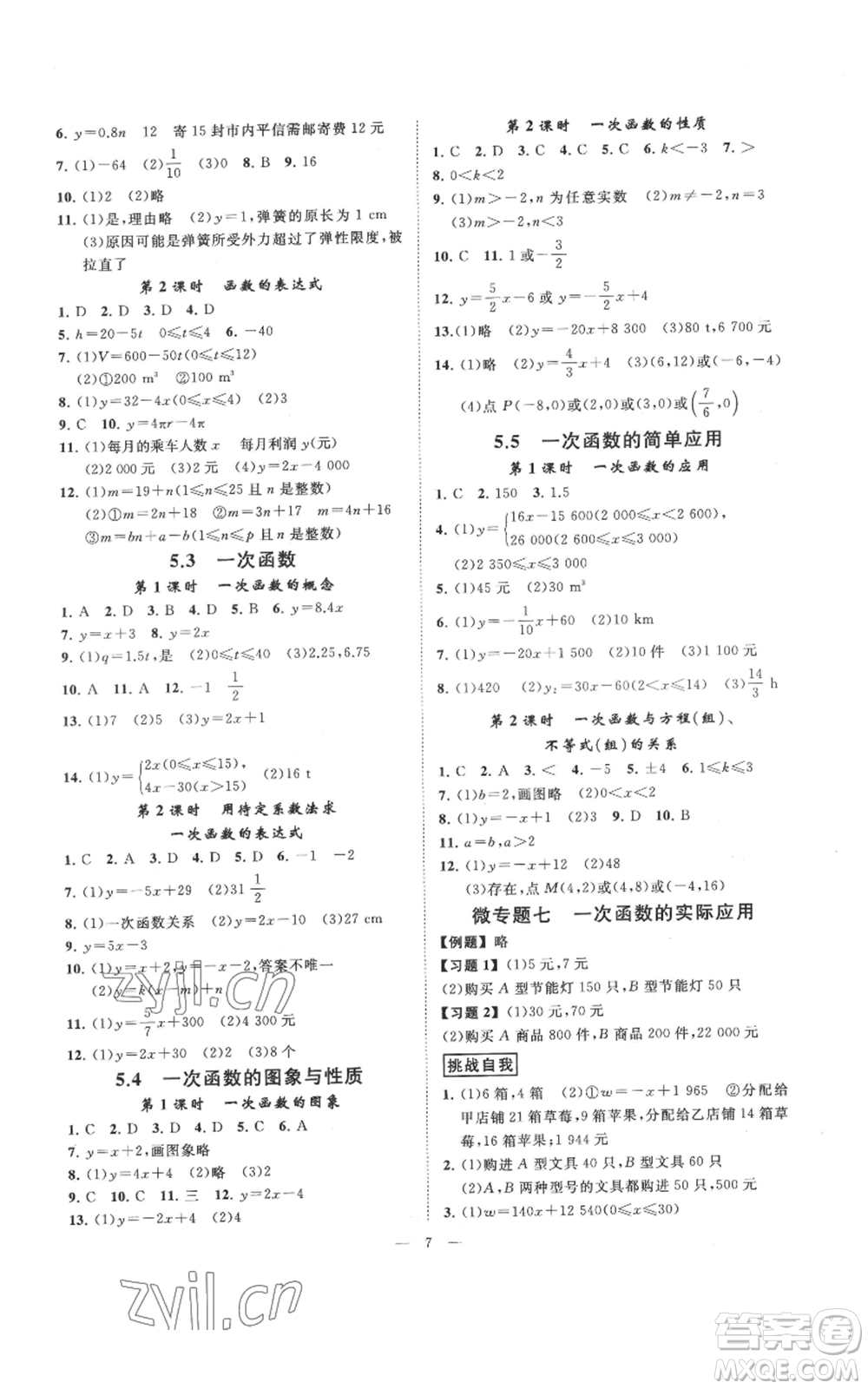 光明日?qǐng)?bào)出版社2022全效學(xué)習(xí)八年級(jí)上冊(cè)數(shù)學(xué)浙教版B參考答案