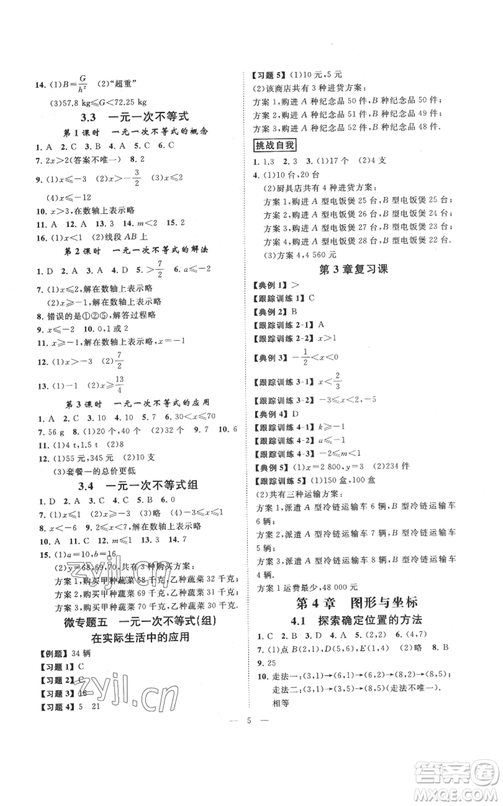 光明日?qǐng)?bào)出版社2022全效學(xué)習(xí)八年級(jí)上冊(cè)數(shù)學(xué)浙教版B參考答案