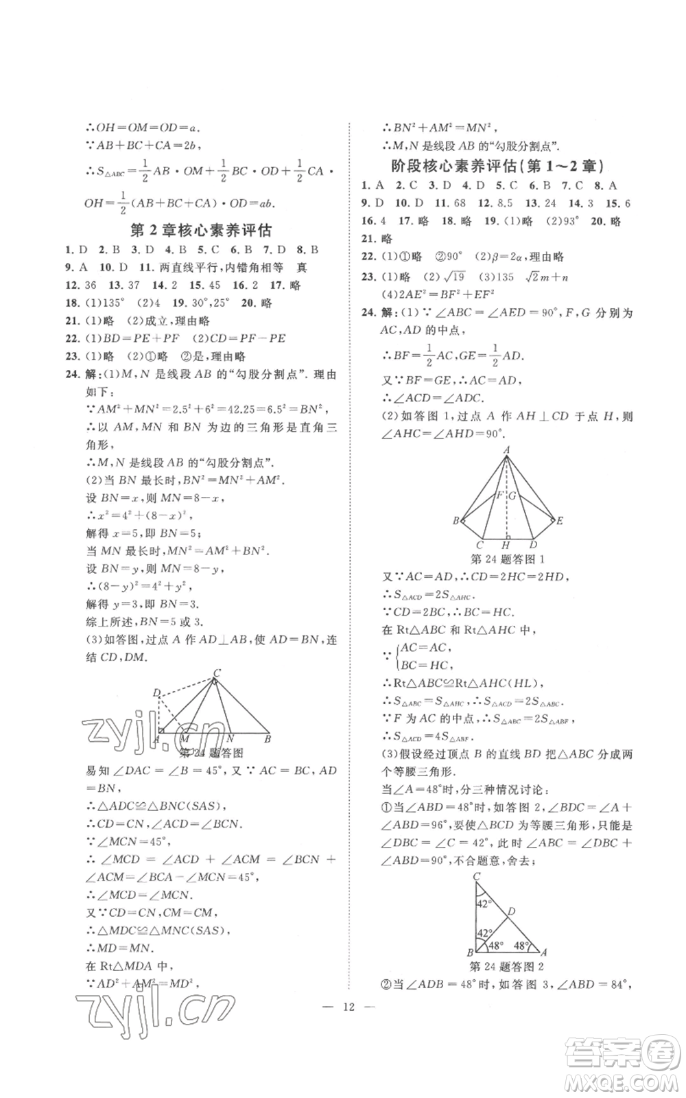 光明日?qǐng)?bào)出版社2022全效學(xué)習(xí)八年級(jí)上冊(cè)數(shù)學(xué)浙教版B參考答案