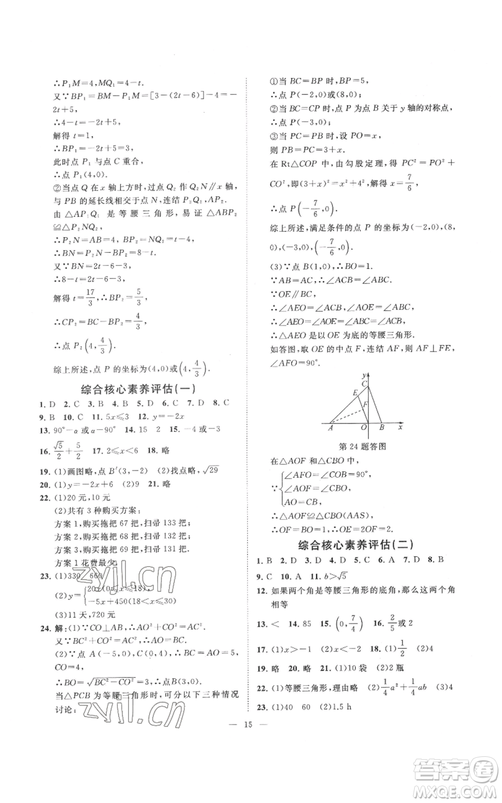 光明日?qǐng)?bào)出版社2022全效學(xué)習(xí)八年級(jí)上冊(cè)數(shù)學(xué)浙教版B參考答案