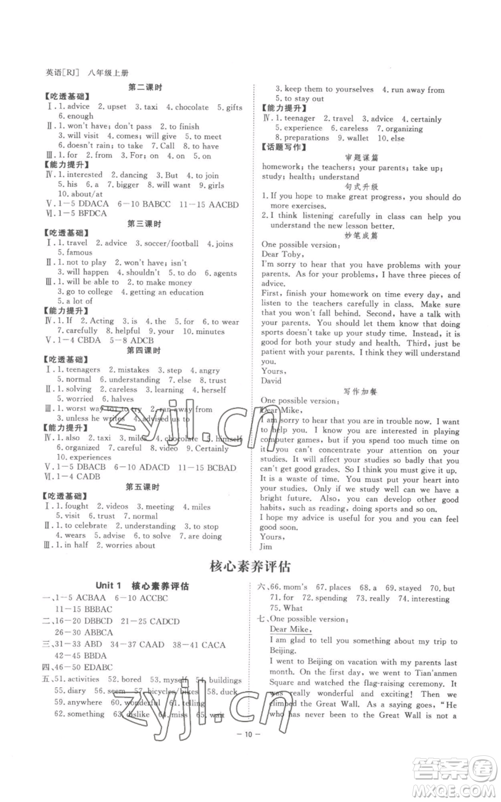 光明日報出版社2022全效學(xué)習(xí)八年級上冊英語人教版B參考答案