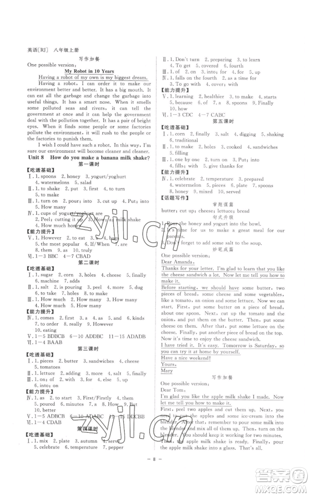 光明日報出版社2022全效學(xué)習(xí)八年級上冊英語人教版B參考答案