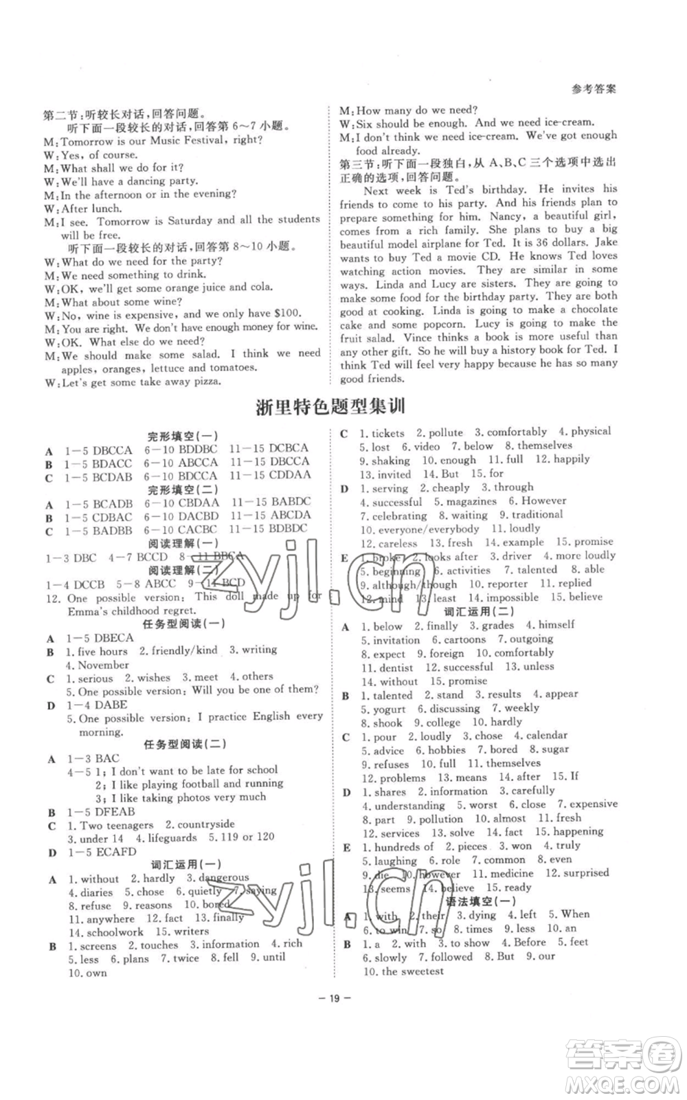 光明日報出版社2022全效學(xué)習(xí)八年級上冊英語人教版B參考答案