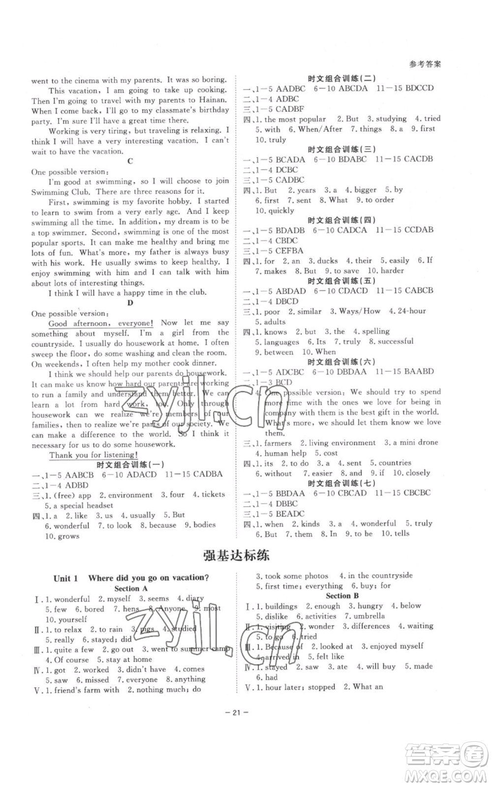 光明日報出版社2022全效學(xué)習(xí)八年級上冊英語人教版B參考答案