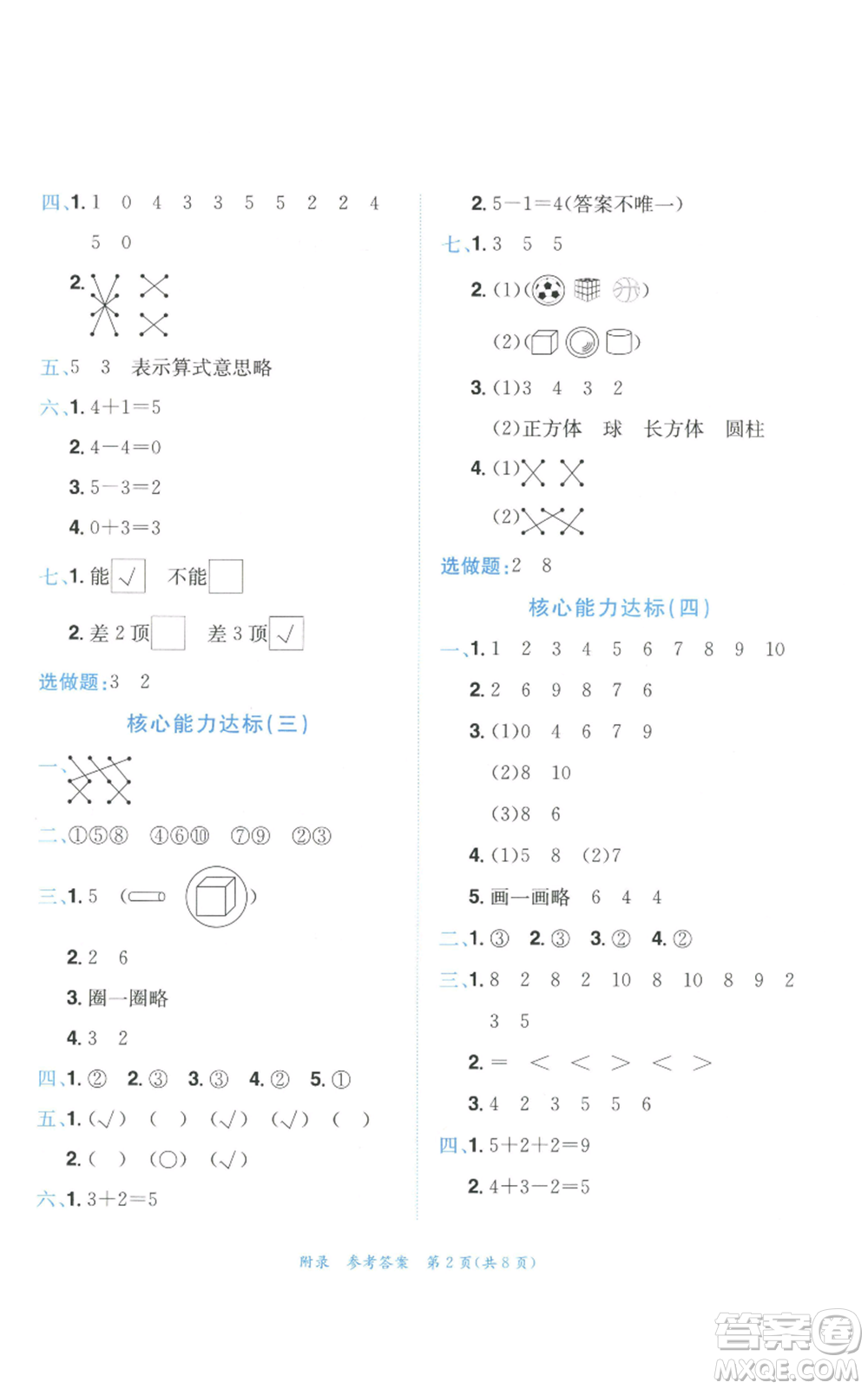 龍門書局2022秋季黃岡小狀元達標(biāo)卷一年級上冊數(shù)學(xué)人教版參考答案