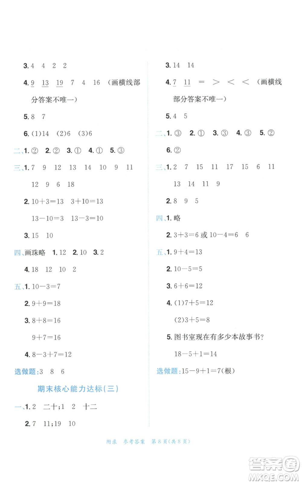 龍門書局2022秋季黃岡小狀元達標(biāo)卷一年級上冊數(shù)學(xué)人教版參考答案