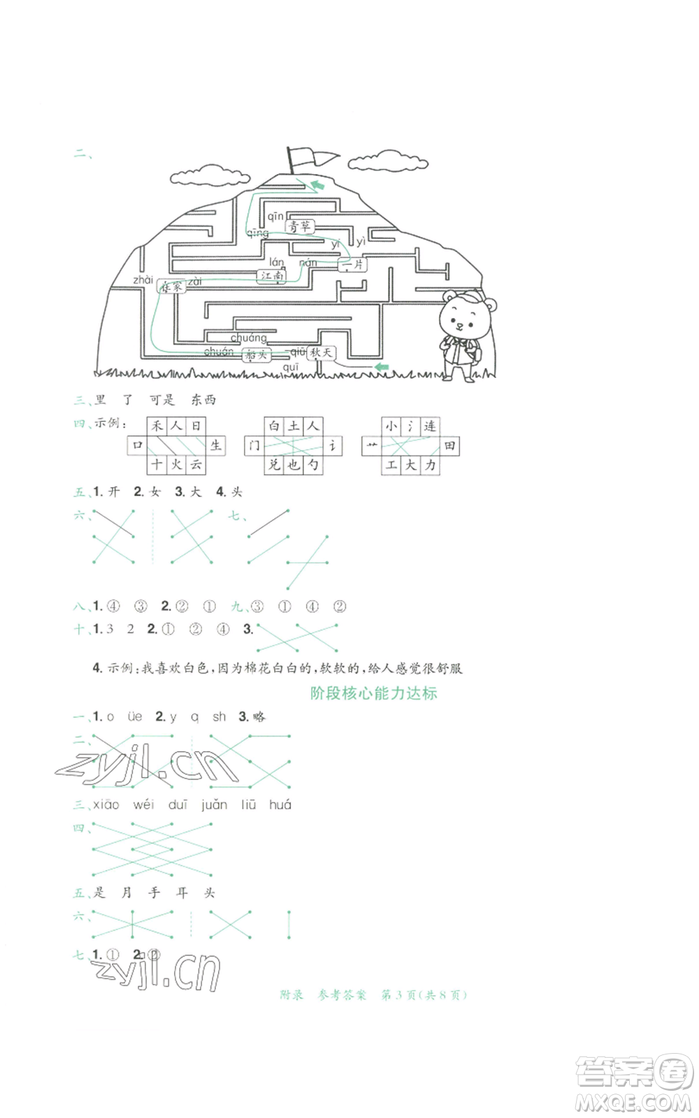 龍門書局2022秋季黃岡小狀元達標卷一年級上冊語文人教版參考答案