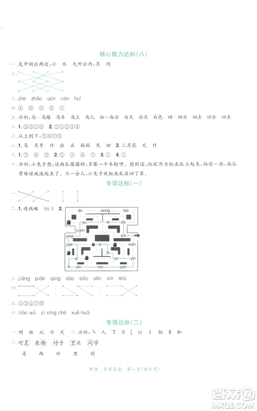 龍門書局2022秋季黃岡小狀元達標卷一年級上冊語文人教版參考答案