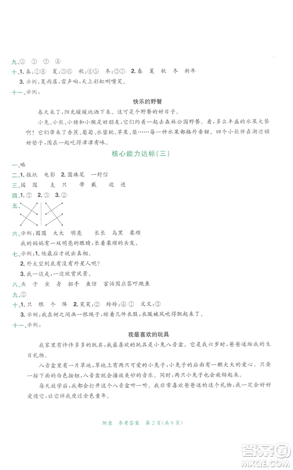 龍門書局2022秋季黃岡小狀元達(dá)標(biāo)卷二年級上冊語文人教版參考答案