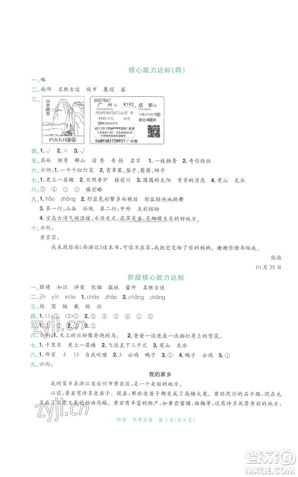 龍門書局2022秋季黃岡小狀元達(dá)標(biāo)卷二年級上冊語文人教版參考答案