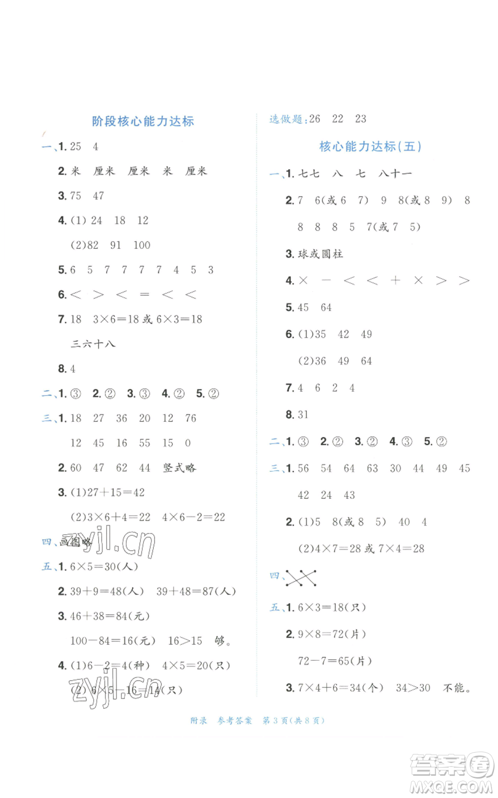 龍門書局2022秋季黃岡小狀元達標卷二年級上冊數(shù)學(xué)人教版參考答案