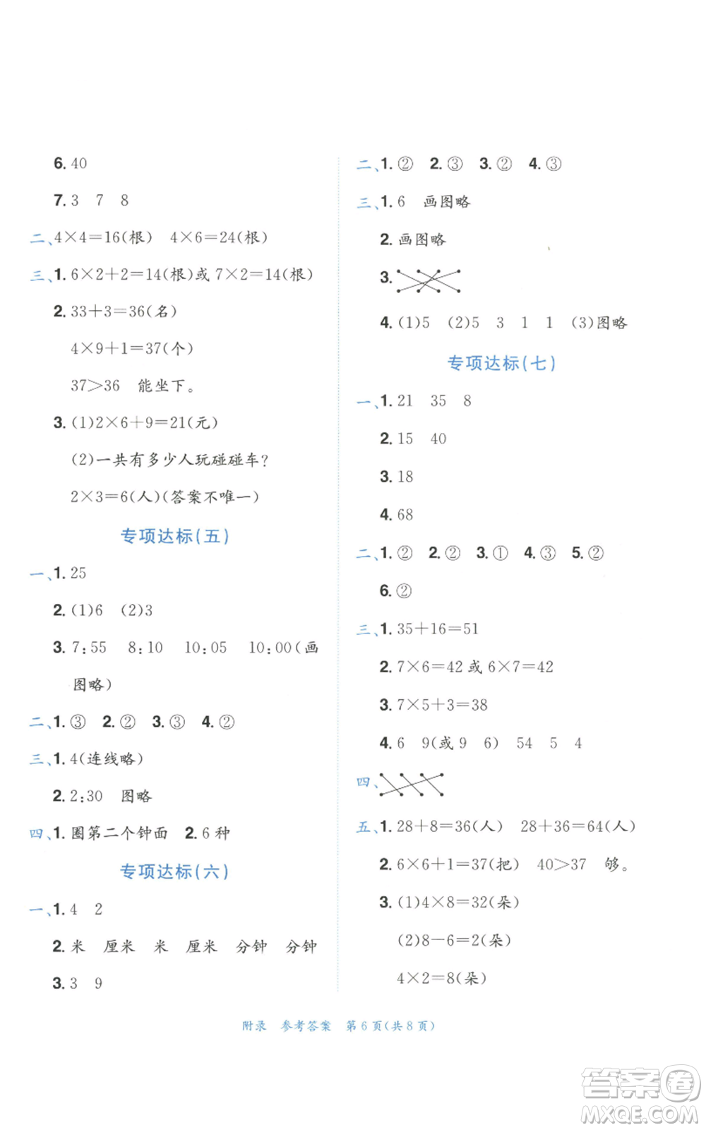 龍門書局2022秋季黃岡小狀元達標卷二年級上冊數(shù)學(xué)人教版參考答案