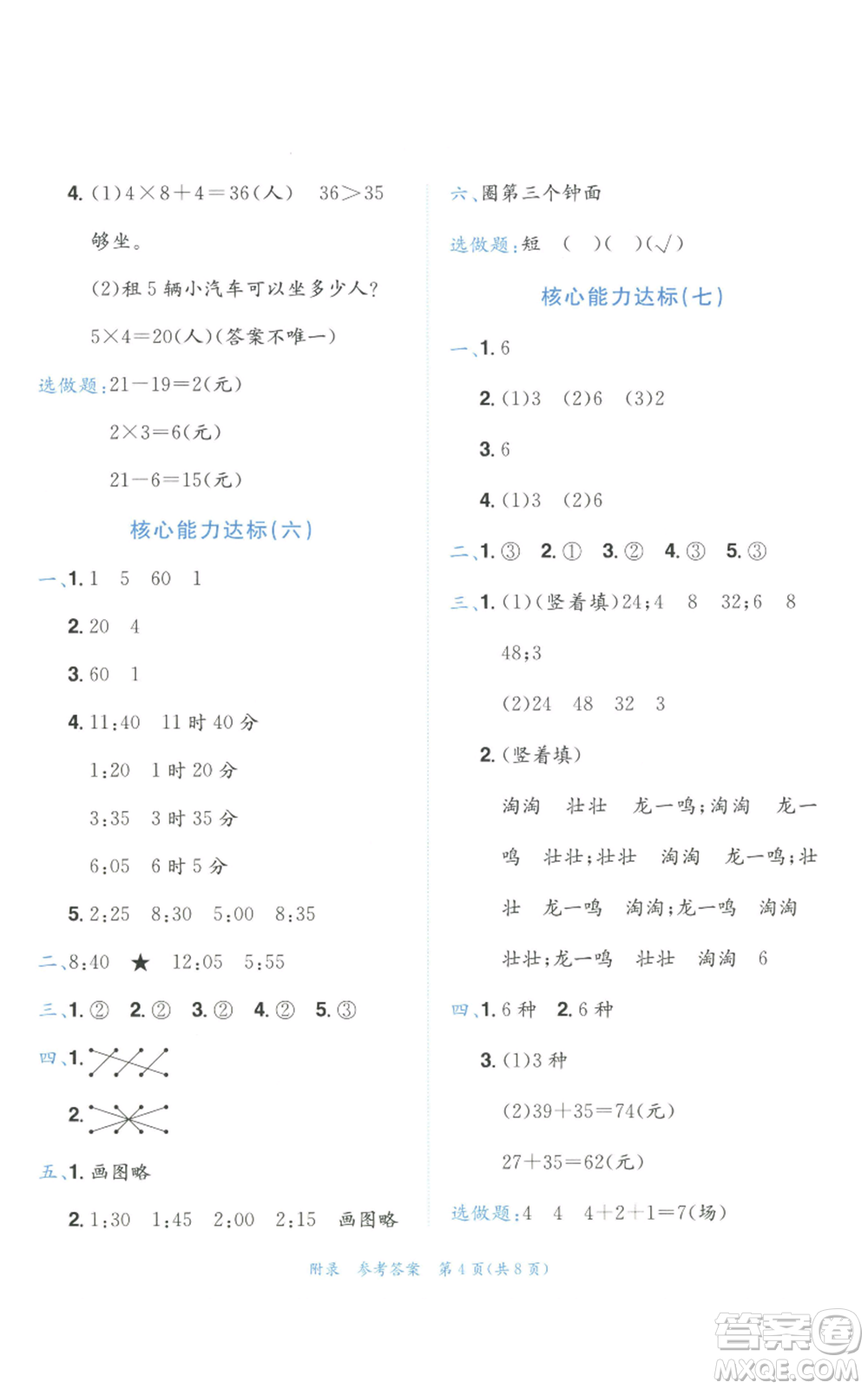 龍門書局2022秋季黃岡小狀元達標卷二年級上冊數(shù)學(xué)人教版參考答案