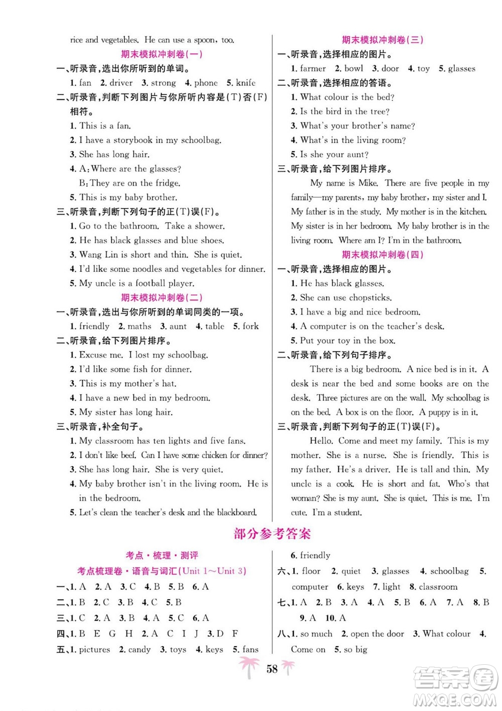 合肥工業(yè)大學(xué)出版社2022好題必刷卷期末沖刺100分英語四年級(jí)上冊(cè)人教版答案