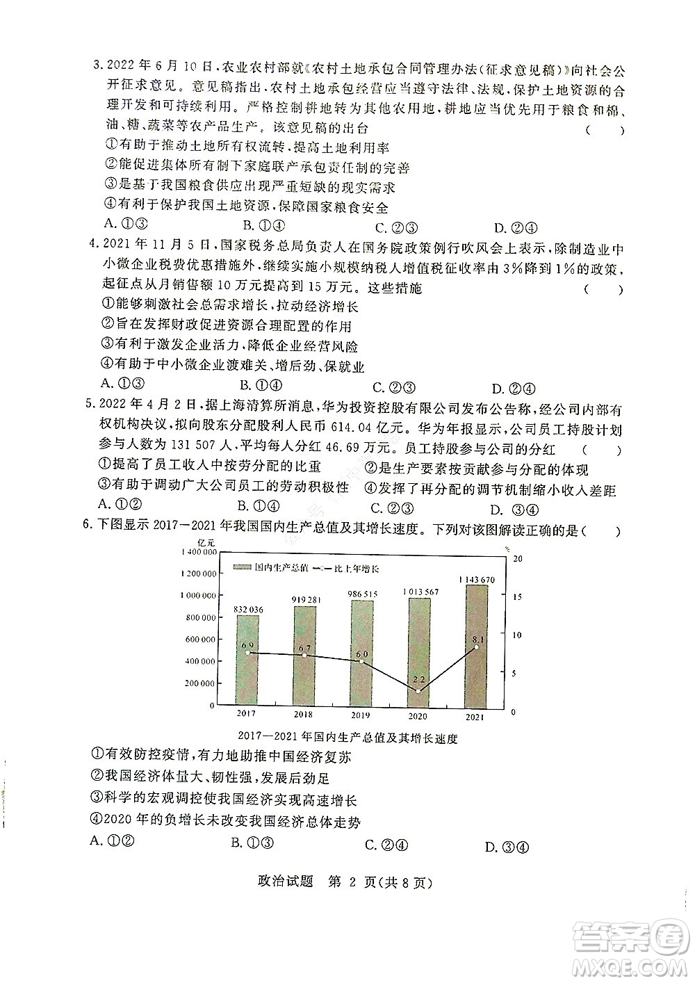 湘豫名校聯(lián)考2022年8月高三秋季入學(xué)摸底考試政治試題及答案