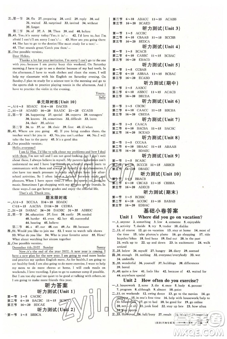 開明出版社2022名校課堂英語(yǔ)八年級(jí)上冊(cè)RJ人教版河南專版答案